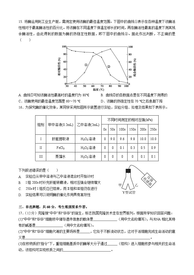 广东省汕头市金山中学2023-2024学年高一上学期期末考试生物试卷（Word版附答案）03