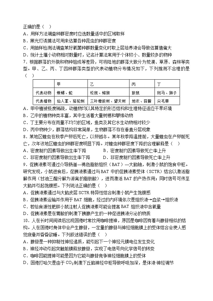 2022级高二第一学期期末考试 生物学试卷第2页