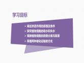 （人教版2019必修1）高一生物同步精品 4.1 被动运输（精讲课件+教学设计）