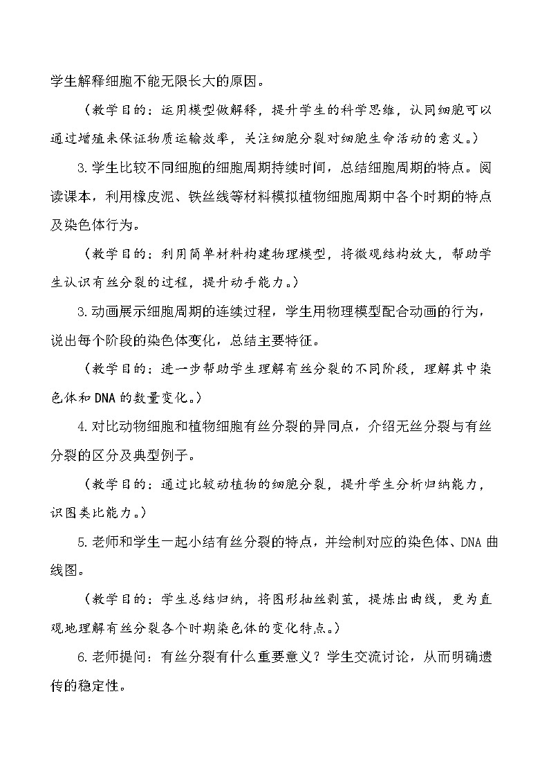 （人教版2019必修1）高一生物同步精品 6.1 细胞的增殖（第1课时）（精讲课件+教学设计）02