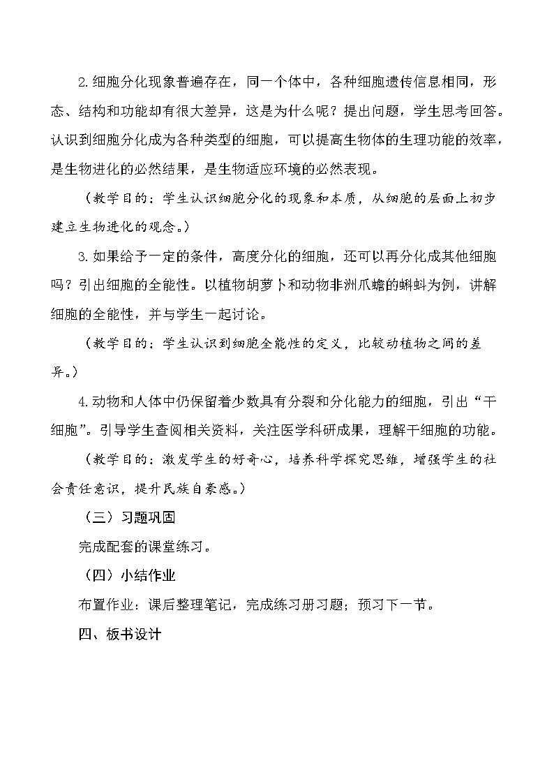 （人教版2019必修1）高一生物同步精品 6.2 细胞的分化（精讲课件+教学设计）02