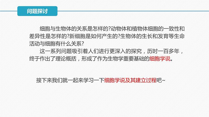 （人教版2019必修1）高一生物同步精品课件 1.1细胞是生命活动的基本单位（精讲课件+教学设计）05