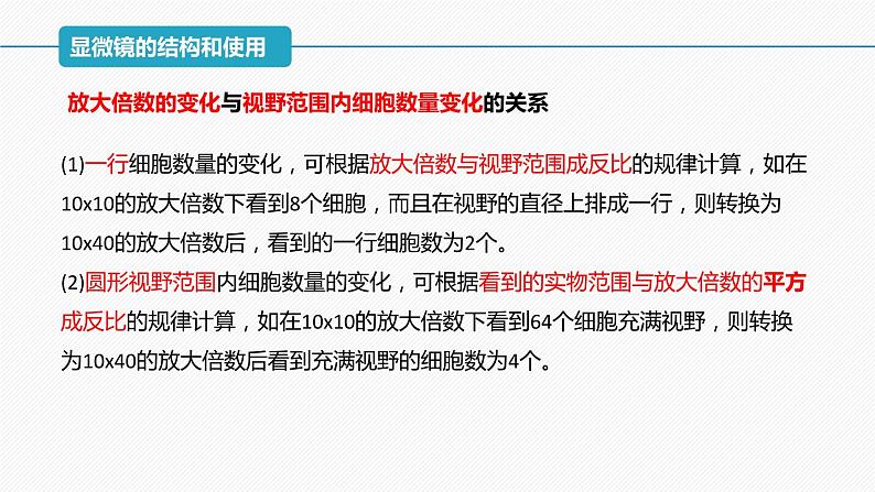 （人教版2019必修1）高一生物同步精品 1.2 细胞的多样性和统一性（精讲课件+教学设计）08