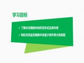 （人教版2019必修1）高一生物同步精品 2.2 细胞中的无机物（精讲课件+教学设计）