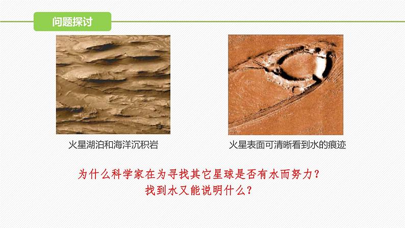 （人教版2019必修1）高一生物同步精品 2.2 细胞中的无机物（精讲课件+教学设计）04