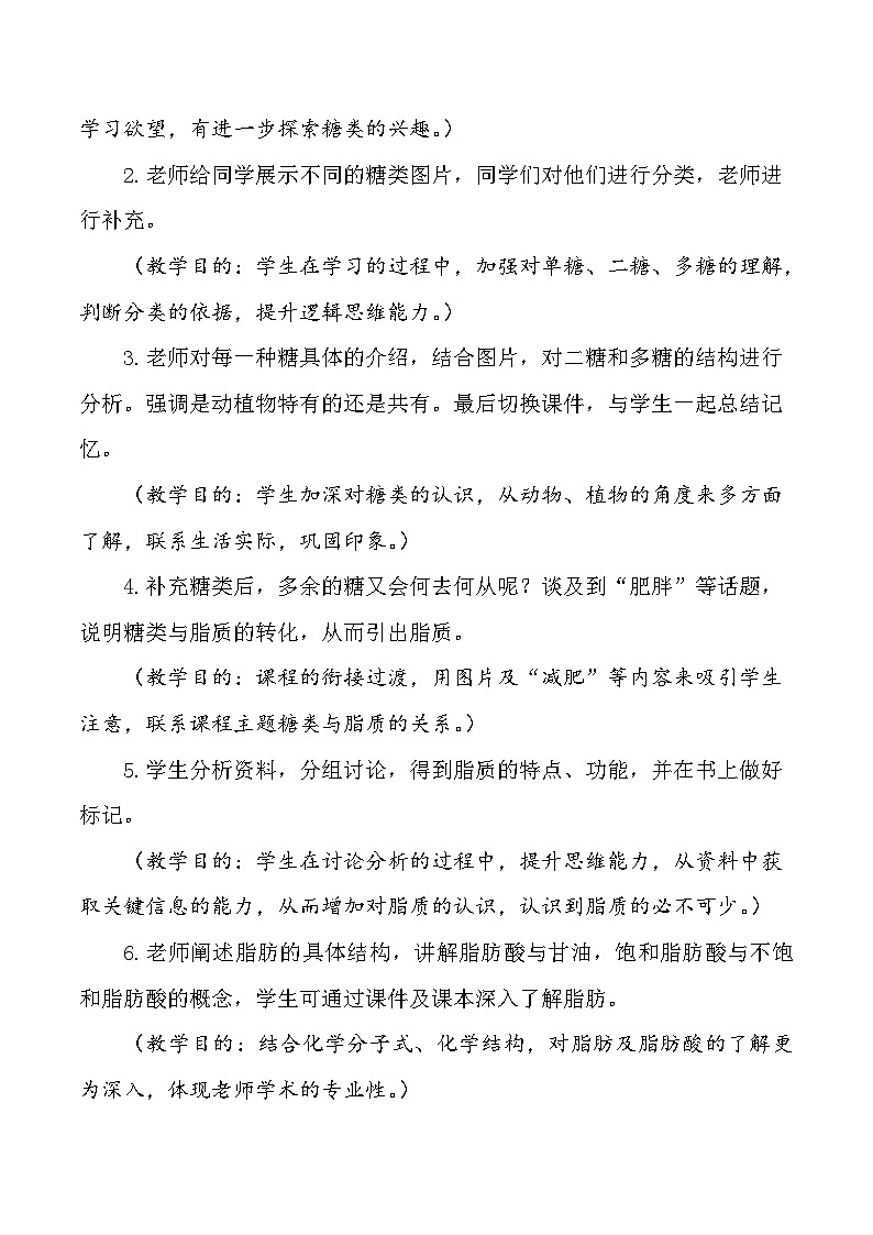 （人教版2019必修1）高一生物同步精品 2.3 细胞中的糖类和脂质（精讲课件+教学设计）02