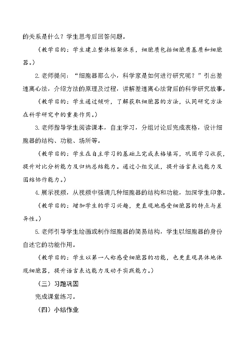 （人教版2019必修1）高一生物同步精品练习3.2 细胞器之间的分工合作（教学设计）（第1课时）第2页