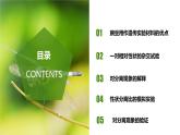 （人教版2019必修2）高一生物同步练习 1.1 孟德尔的豌豆杂交实验（一）（教学课件+课后练习+解析）