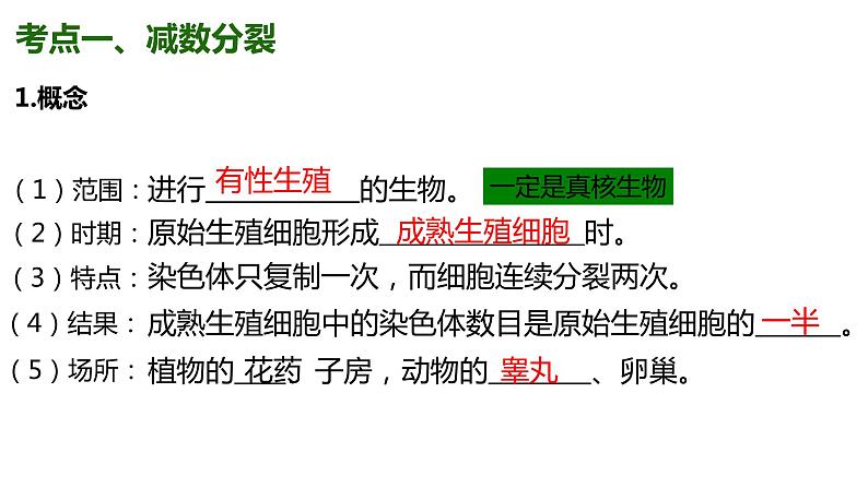 （人教版2019必修2）高一生物同步练习 第二章  基因和染色体的关系（考点串讲课件+练习+解析）02