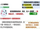 （人教版2019必修2）高一生物同步練習(xí) 第二章  基因和染色體的關(guān)系（考點(diǎn)串講課件+練習(xí)+解析）
