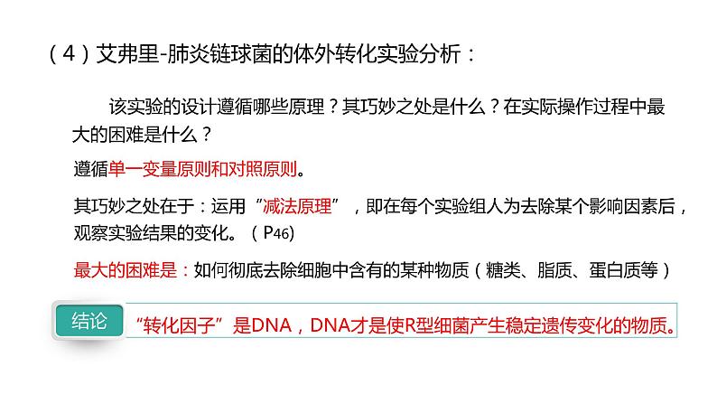 （人教版2019必修2）高一生物同步练习 第三章 基因的本质（考点串讲课件+练习+解析）06