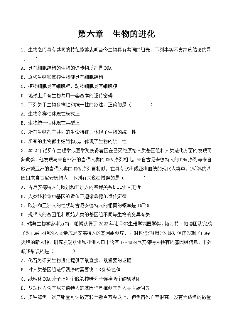 （人教版2019必修2）高一生物同步练习 第六章 生物的进化（考点串讲课件+练习+解析）01