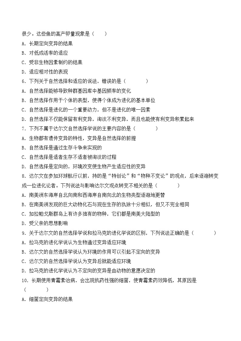 （人教版2019必修2）高一生物同步练习 第六章 生物的进化（考点串讲课件+练习+解析）02