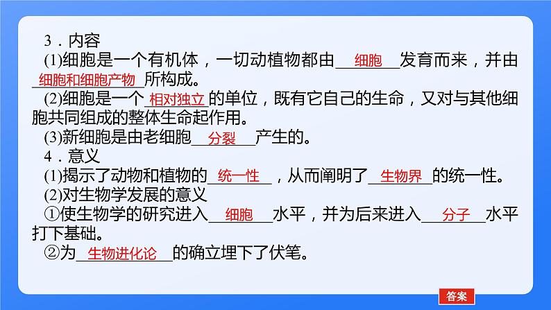 2024学年人教版生物必修一同步课件 1.1第4页