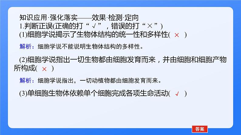 2024学年人教版生物必修一同步课件 1.1第8页