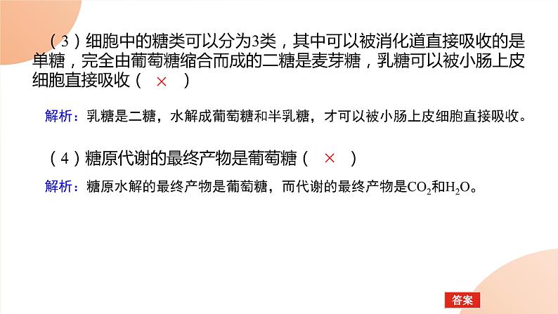 2024学年人教版生物必修一同步课件 2.3第8页