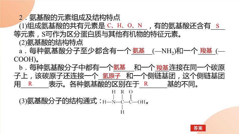 2024学年人教版生物必修一同步课件 2.4第4页