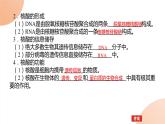 2024学年人教版生物必修一同步课件 2.5