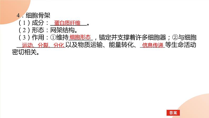 2024学年人教版生物必修一同步课件 3.2.1第7页