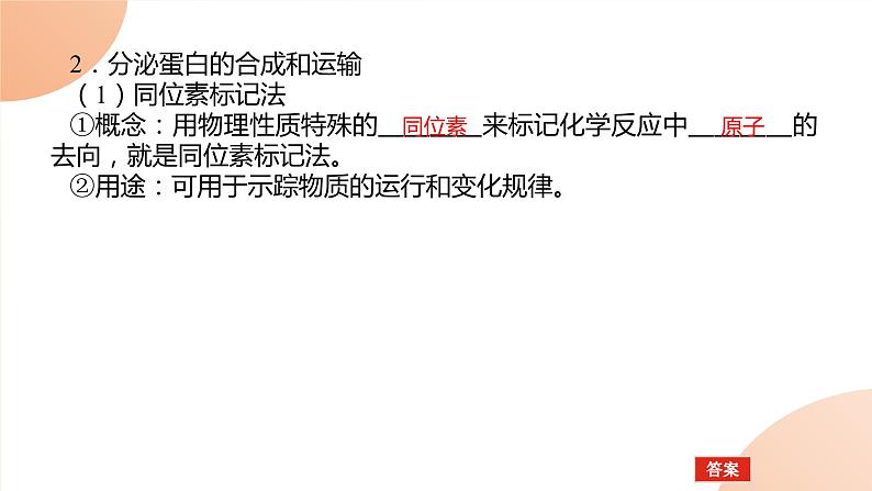 2024学年人教版生物必修一同步课件 3.2.2第3页