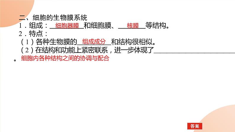 2024学年人教版生物必修一同步课件 3.2.2第6页