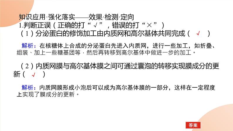 2024学年人教版生物必修一同步课件 3.2.2第8页