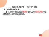 2024学年人教版生物必修一同步课件 3.3