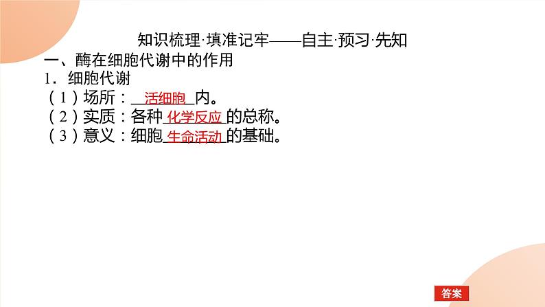 2024学年人教版生物必修一同步课件 5.1.102