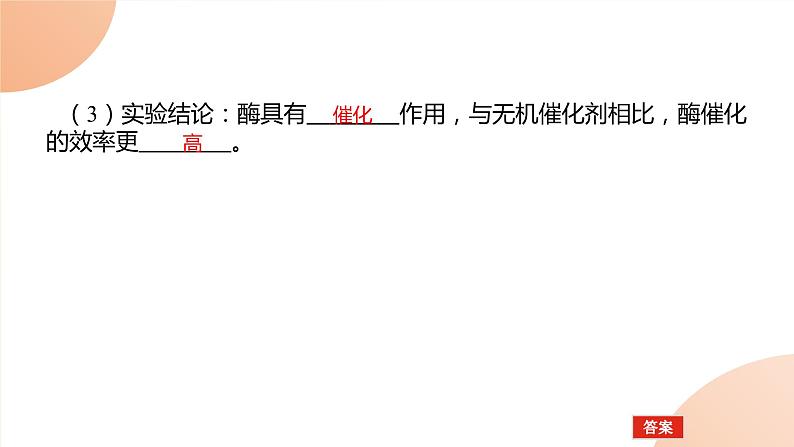 2024学年人教版生物必修一同步课件 5.1.105