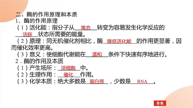 2024学年人教版生物必修一同步课件 5.1.107