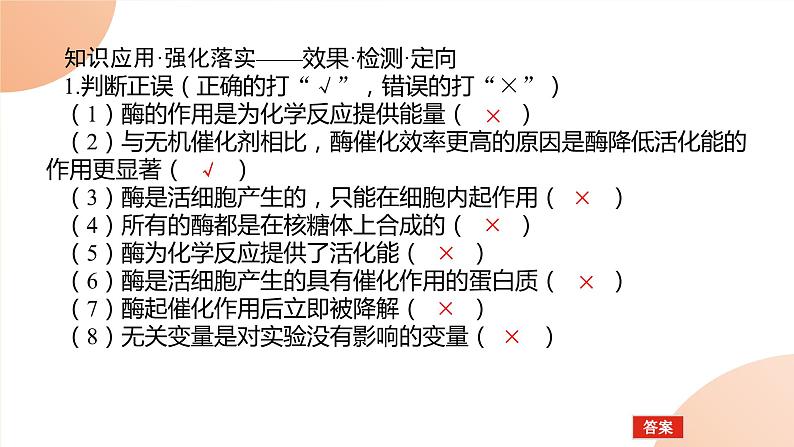 2024学年人教版生物必修一同步课件 5.1.108