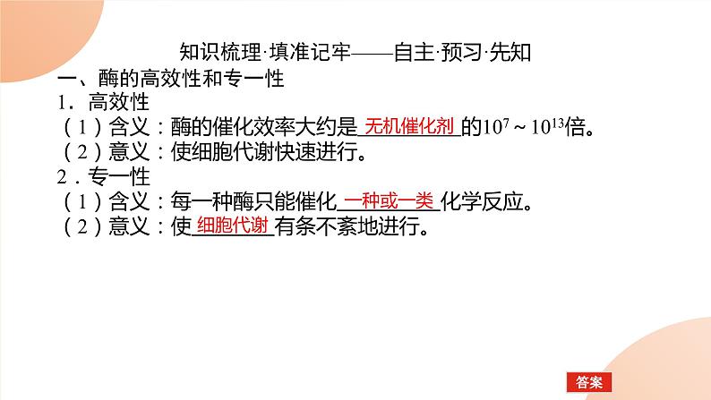 2024学年人教版生物必修一同步课件 5.1.202