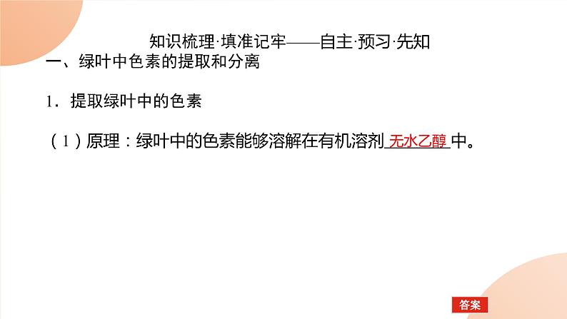 2024学年人教版生物必修一同步课件 5.4.102