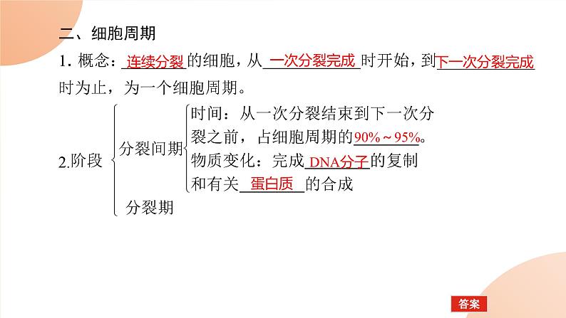 2024学年人教版生物必修一同步课件 6.1.1第3页