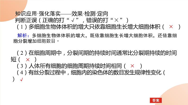 2024学年人教版生物必修一同步课件 6.1.1第8页