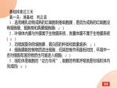 2024学年人教版生物必修一同步课件 专项培优二练习题