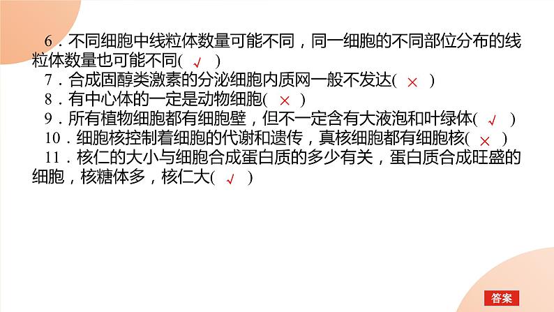 2024学年人教版生物必修一同步课件 专项培优二练习题第6页