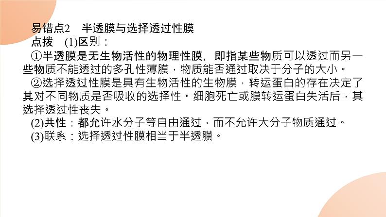 2024学年人教版生物必修一同步课件 专项培优三练习题第4页