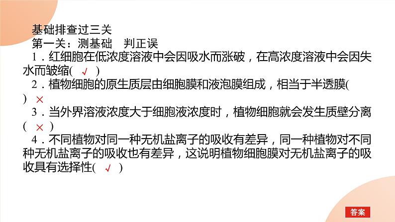 2024学年人教版生物必修一同步课件 专项培优三练习题第5页
