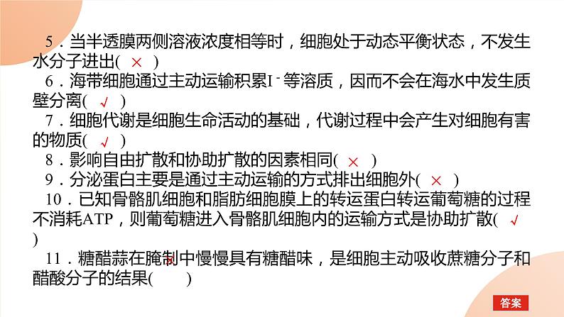 2024学年人教版生物必修一同步课件 专项培优三练习题第6页