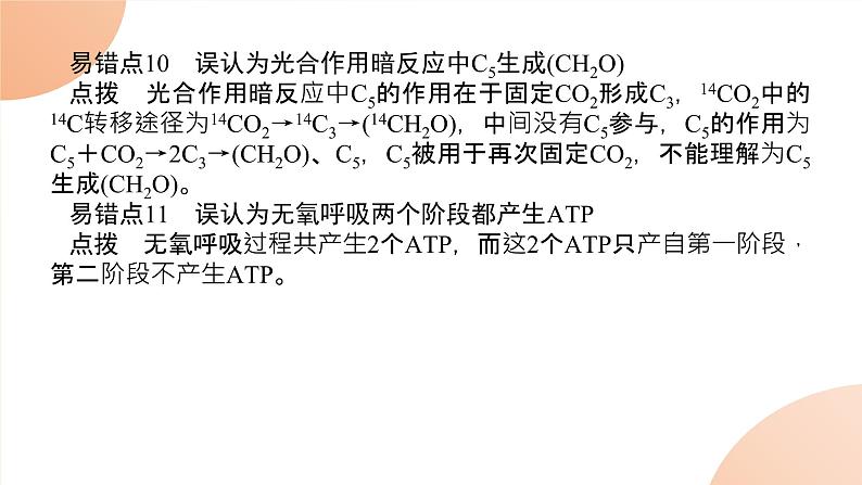 2024学年人教版生物必修一同步课件 专项培优四练习题07