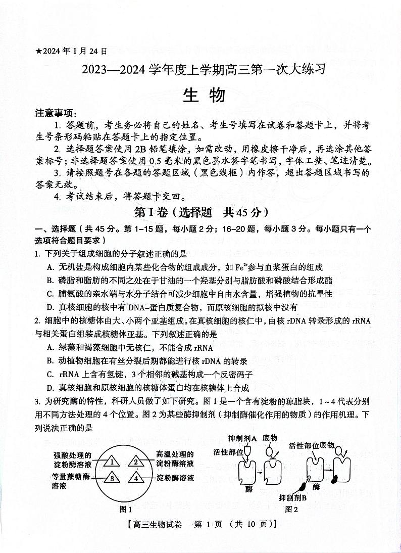 河南省三门峡市2023-2024学年度高三高三第一次大练习生物试题第1页