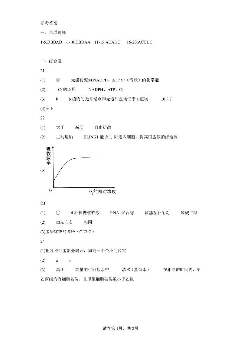 青海省西宁市2023-2024学年高三上学期期末联考 生物试题及答案01