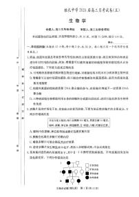 湖南省长沙市雅礼中学2024届高三上学期月考（五）生物