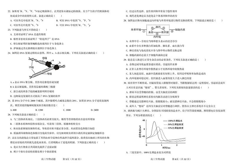 吉林省辽源市田家炳高中友好学校七十六届期末联考2024届高三上学期1月期末考试生物第3页