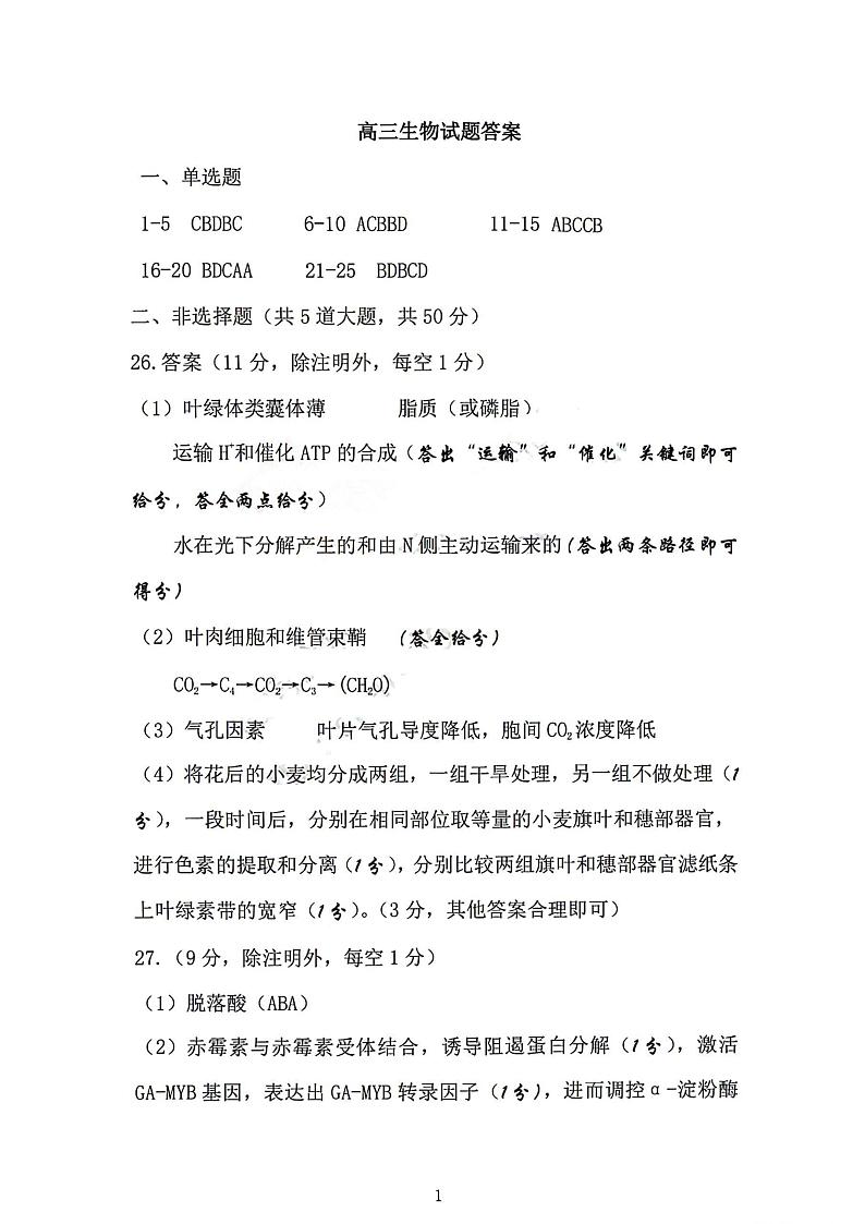 山西省吕梁市2024届高三上学期1月期末考试生物01