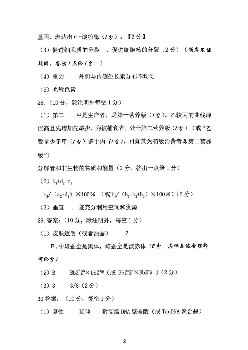 山西省吕梁市2024届高三上学期1月期末考试生物02