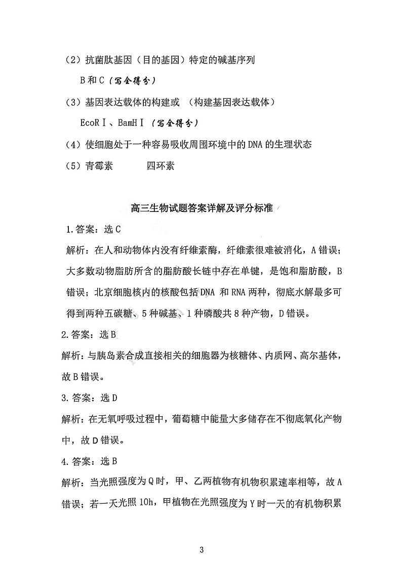 山西省吕梁市2024届高三上学期1月期末考试生物03