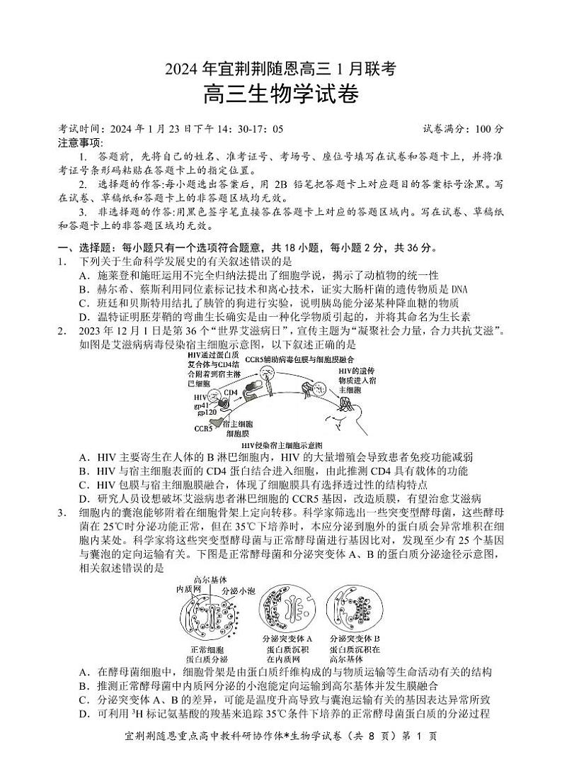 湖北省宜荆荆随恩2023-2024高三上学期期末生物试卷及答案01