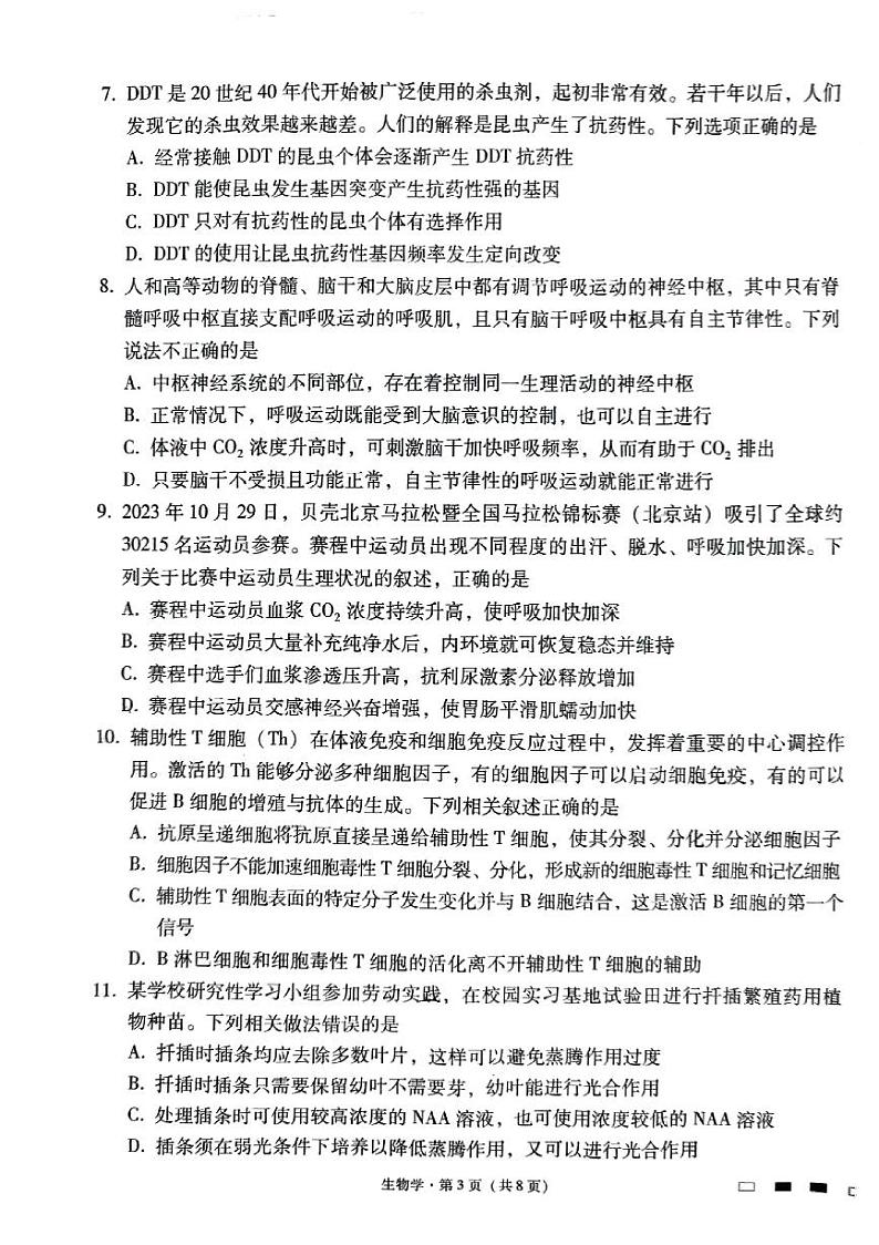 2024贵阳一中高三上学期1月高考适应性月考（五）生物PDF版含解析第3页